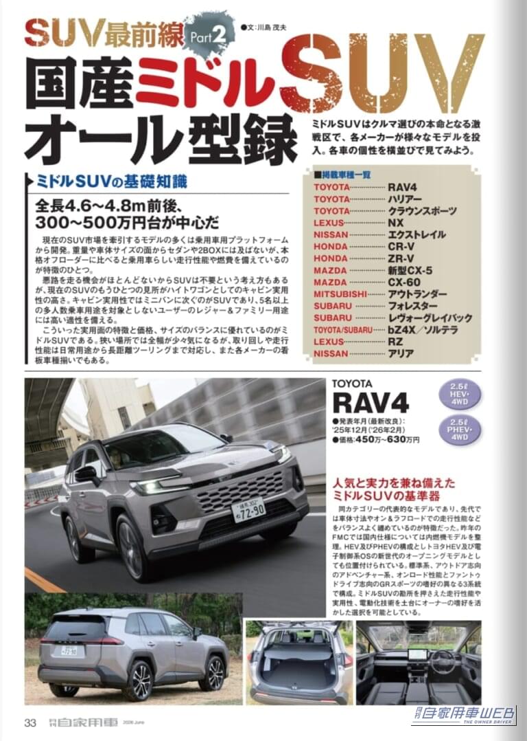 月刊自家用車2026年6月号|【月刊自家用車6月号発売】こんなホンダを待ってた!「新型Super-ONE」先行試乗/先取り研究「新型ランドクルーザーFJ」「新型エルグランド」「新型CX-5」/ベストセラーコンパクト「新型ヤリス」の実力etc.