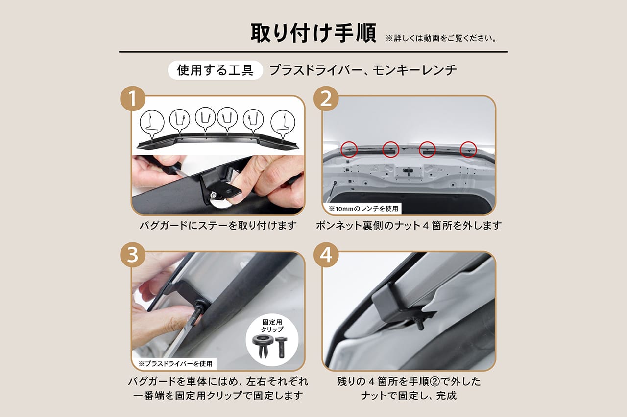 ｜「えっ…そんな効果があったんだ？」SUV車でよく見る黒いパーツ。実はちゃんと機能があった！これからの季節に装備したいカスタムパーツを紹介