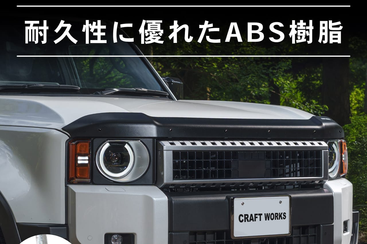 ｜「えっ…そんな効果があったんだ？」SUV車でよく見る黒いパーツ。実はちゃんと機能があった！これからの季節に装備したいカスタムパーツを紹介