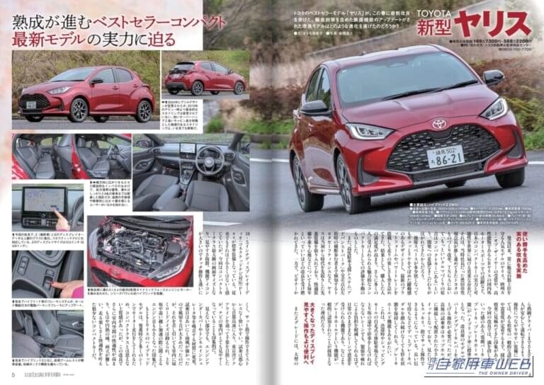 月刊自家用車2026年6月号|【月刊自家用車6月号発売】こんなホンダを待ってた!「新型Super-ONE」先行試乗/先取り研究「新型ランドクルーザーFJ」「新型エルグランド」「新型CX-5」/ベストセラーコンパクト「新型ヤリス」の実力etc.