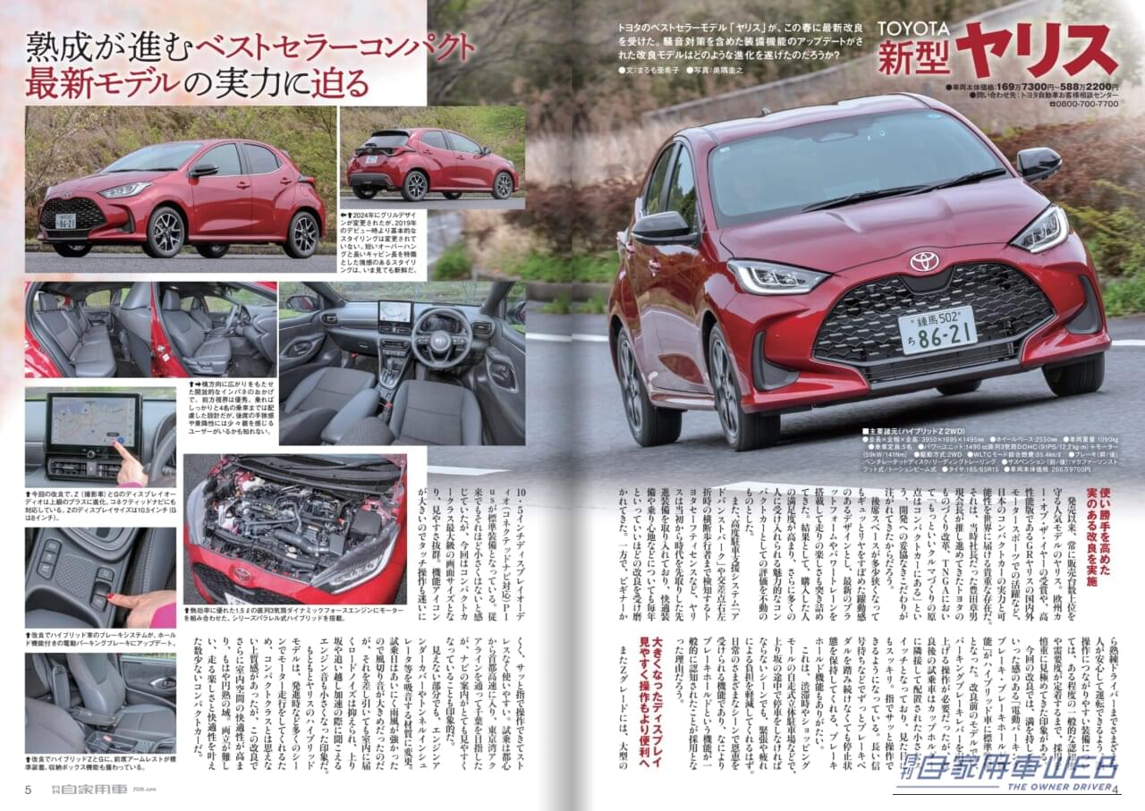 月刊自家用車2026年6月号|【月刊自家用車6月号発売】こんなホンダを待ってた!「新型Super-ONE」先行試乗/先取り研究「新型ランドクルーザーFJ」「新型エルグランド」「新型CX-5」/ベストセラーコンパクト「新型ヤリス」の実力etc.