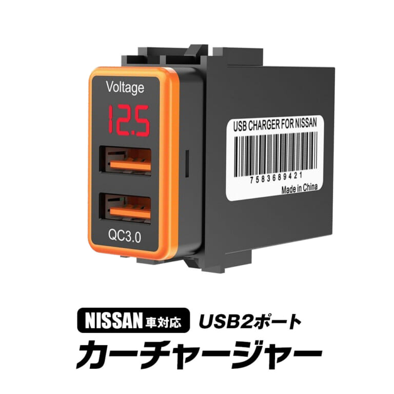 MAXWIN カーチャージャー K-USB01-N1O 日産車用｜「まるで純正のような仕上がり」使っていないスイッチホールを有効活用！ 愛車を手軽にカスタマイズできる神アイテムを紹介！