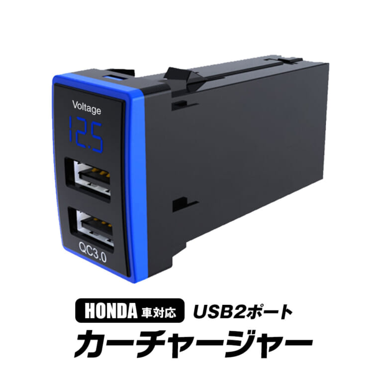 MAXWIN カーチャージャー K-USB01-H1B ホンダ車用｜「まるで純正のような仕上がり」使っていないスイッチホールを有効活用！ 愛車を手軽にカスタマイズできる神アイテムを紹介！