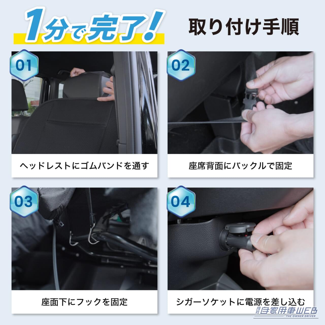 ｜「その手があったか…」愛車のシートが劇変！「もうこれナシは考えられない…」あらゆる車種に1分で装着。切り替えスイッチも装備！［クラフトワークス 空調シートクーラー］