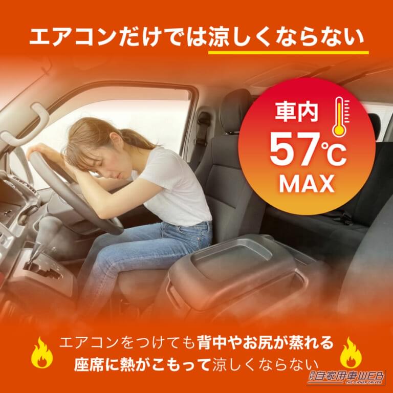 空調シートクーラー｜「その手があったか…」愛車のシートが劇変！「もうこれナシは考えられない…」あらゆる車種に1分で装着。切り替えスイッチも装備！［クラフトワークス 空調シートクーラー］