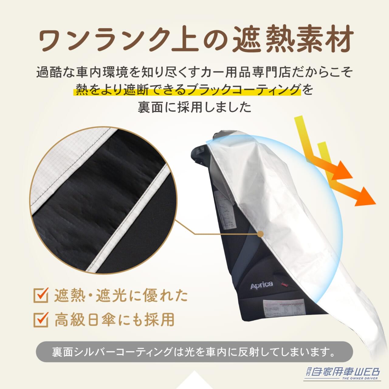 ｜「こんなに効果があるんだ…？」高温の車内でもひんやり〜。あらゆるタイプに対応、装着はわずか3秒で完了。［クラフトワークス・チャイルドシート遮熱カバー］