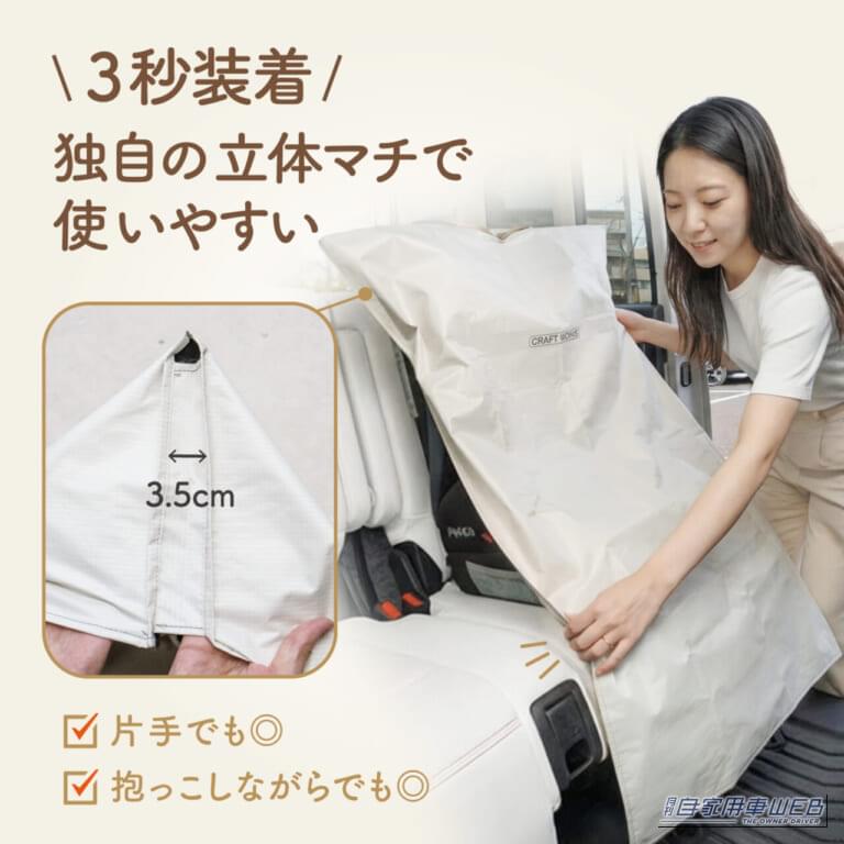 クラフトワークス チャイルドシート遮熱カバー|来年の猛暑対策をするなら今がお得! 冷感グッズが最大60%OFF、サンシェードは防犯対策にも通年活躍するクラフトワークス夏物セール開催中