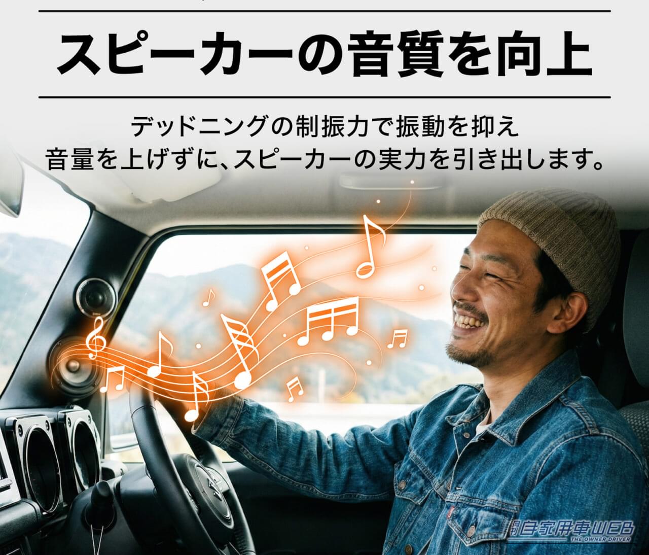 ｜「どういう原理なの…」走りの質が劇変！ 幅広い車種に対応。初心者でも手軽に施工OK！［クラフトワークス デッドニングシート］
