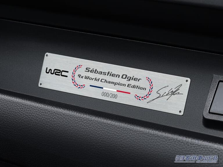 GRヤリス Sébastien Ogier 9x World Champion Edition|GRヤリスの特別な2モデルが限定登場!「GR app」で抽選応募を受付開始