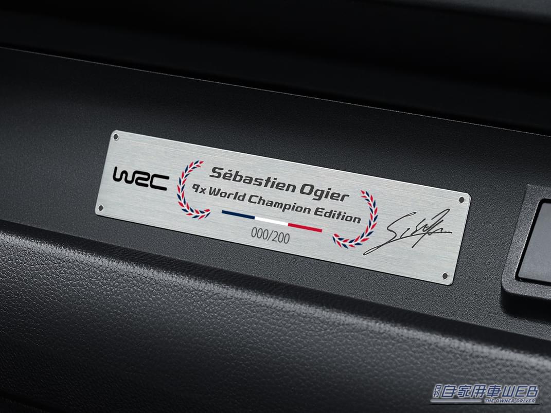 GRヤリス Sébastien Ogier 9x World Champion Edition|GRヤリスの特別な2モデルが限定登場!「GR app」で抽選応募を受付開始