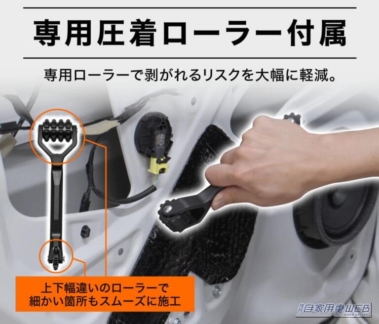 CRAFT WORKS クラフトワークス デッドニングシート 専用圧着ローラー｜「どういう原理なの…」走りの質が劇変！ 幅広い車種に対応。初心者でも手軽に施工OK！［クラフトワークス デッドニングシート］