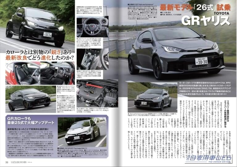 月刊自家用車2026年7月号|【月刊自家用車7月号発売】最高峰の走り!新型エルグランド大研究/新型CX-5試乗リポート/人気SUVグレード選び虎の巻/日産のこれから大展望/新型bZ4X ツーリングの魅力etc.
