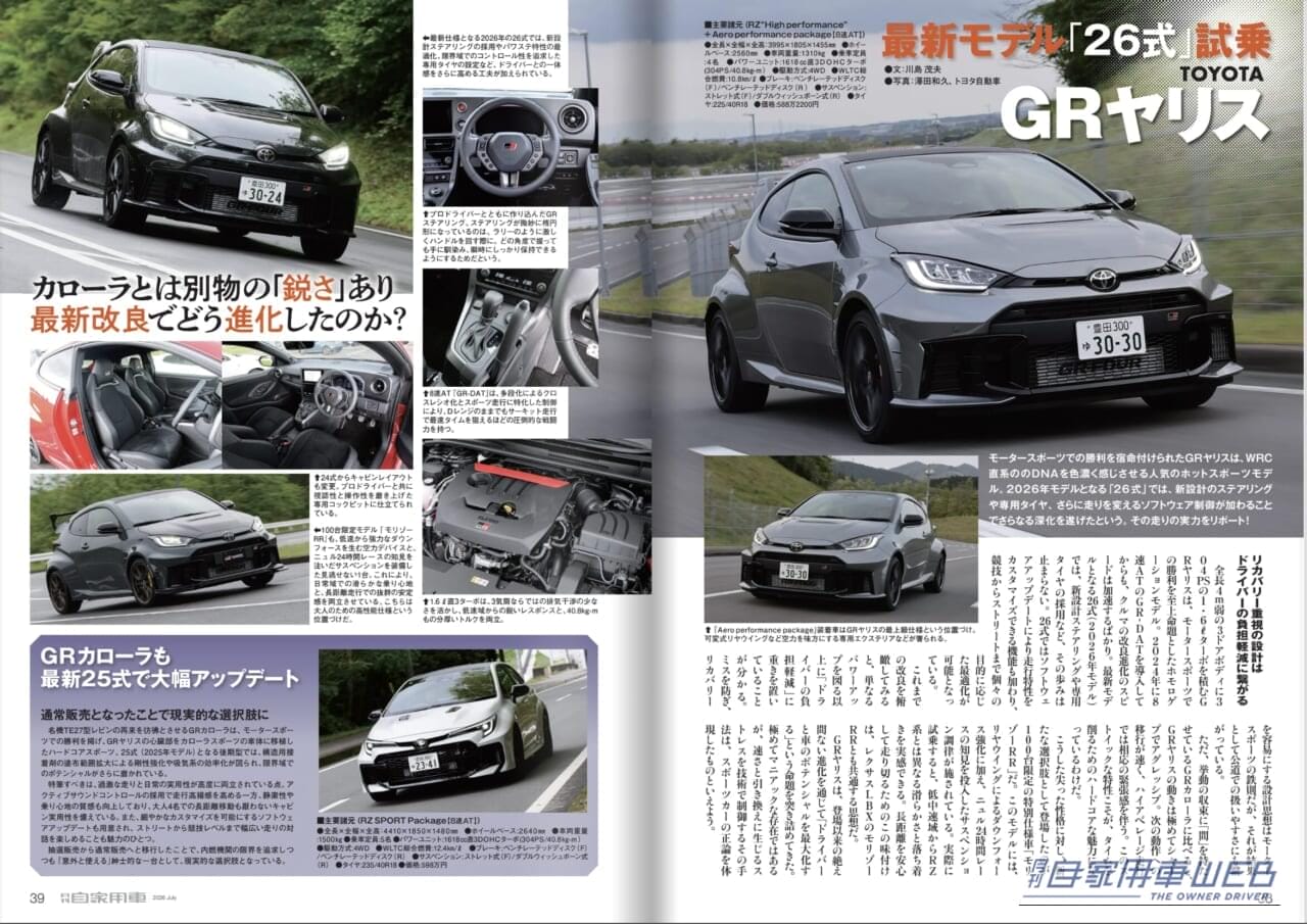 月刊自家用車2026年7月号|【月刊自家用車7月号発売】最高峰の走り!新型エルグランド大研究/新型CX-5試乗リポート/人気SUVグレード選び虎の巻/日産のこれから大展望/新型bZ4X ツーリングの魅力etc.