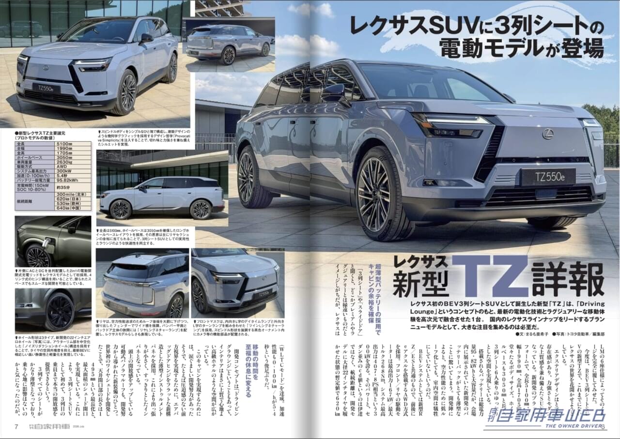月刊自家用車2026年7月号｜【月刊自家用車7月号発売】最高峰の走り！新型エルグランド大研究/新型CX-5試乗リポート/人気SUVグレード選び虎の巻/日産のこれから大展望/新型bZ4X ツーリングの魅力etc.