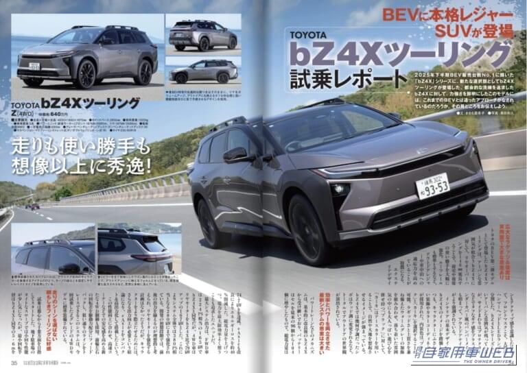 月刊自家用車2026年7月号｜【月刊自家用車7月号発売】最高峰の走り！新型エルグランド大研究/新型CX-5試乗リポート/人気SUVグレード選び虎の巻/日産のこれから大展望/新型bZ4X ツーリングの魅力etc.