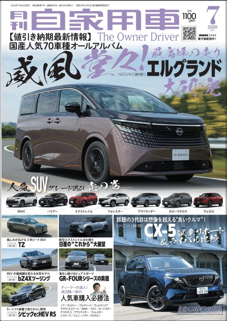 月刊自家用車最新号