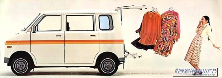 ステップバン（1972年式）使用例｜「半世紀以上前に登場した、FF軽スーパーハイトワゴンの源流」　昭和の街を駆け抜けた小さな革命児は、今なお色褪せない人気者！