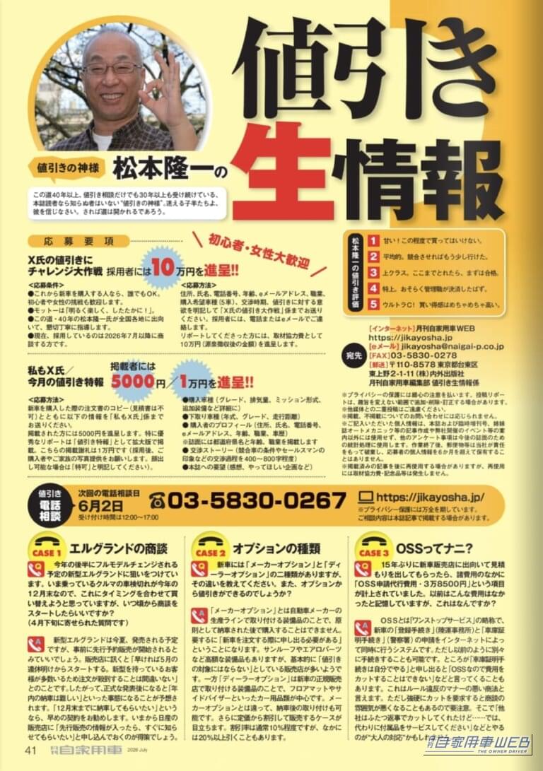 月刊自家用車2026年7月号|【月刊自家用車7月号発売】最高峰の走り!新型エルグランド大研究/新型CX-5試乗リポート/人気SUVグレード選び虎の巻/日産のこれから大展望/新型bZ4X ツーリングの魅力etc.