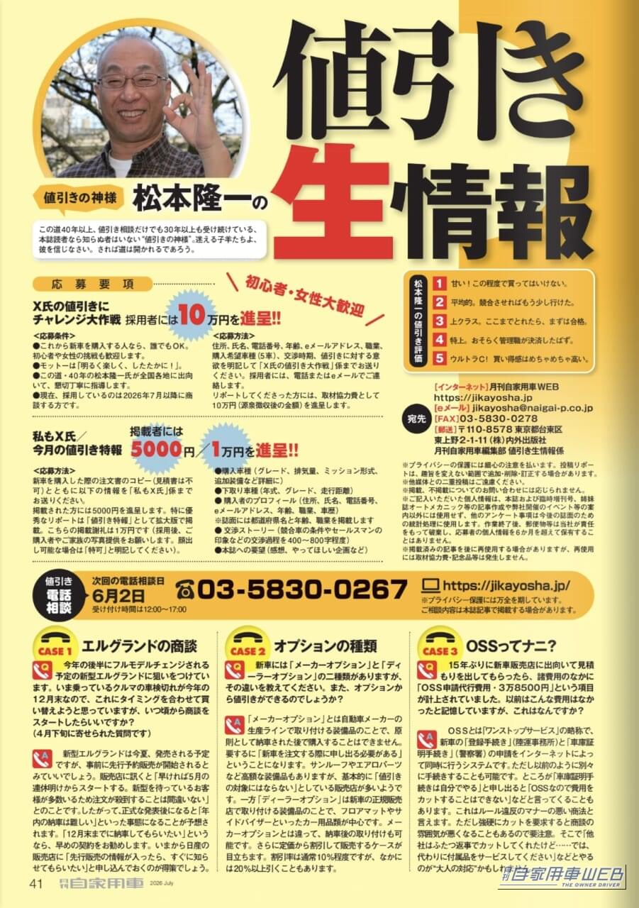 月刊自家用車2026年7月号｜【月刊自家用車7月号発売】最高峰の走り！新型エルグランド大研究/新型CX-5試乗リポート/人気SUVグレード選び虎の巻/日産のこれから大展望/新型bZ4X ツーリングの魅力etc.