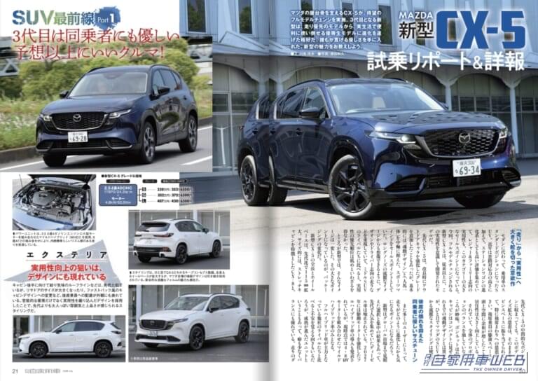 月刊自家用車2026年7月号|【月刊自家用車7月号発売】最高峰の走り!新型エルグランド大研究/新型CX-5試乗リポート/人気SUVグレード選び虎の巻/日産のこれから大展望/新型bZ4X ツーリングの魅力etc.
