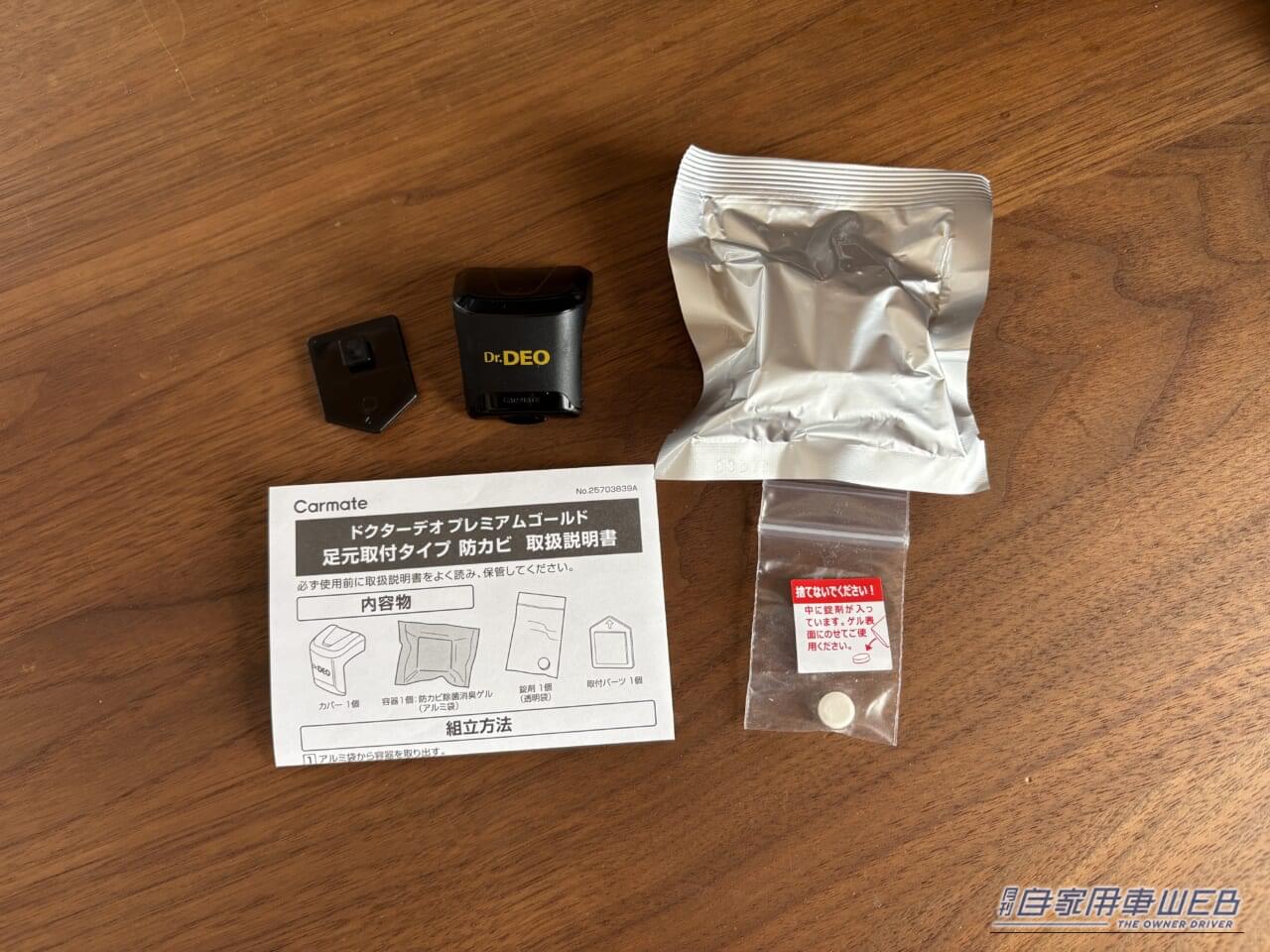カーメイト ドクターデオ プレミアムゴールド 防カビ D282 内容物｜「コレ前から気になってた…」あらゆる車種に対応。装着するだけで効果が90日間持続。ドクターデオを梅雨前に実際に購入し装着してみた