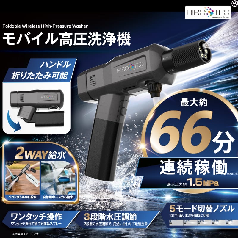 ヒロ・コーポレーション 高圧洗浄機 ペットボトル対応 HDL-4349 解説画像｜「このアイデア最高か…」ペットボトル活用で手軽に使用OK。充電式でコードも不要！あらゆるシーンで大活躍のアイテムを紹介