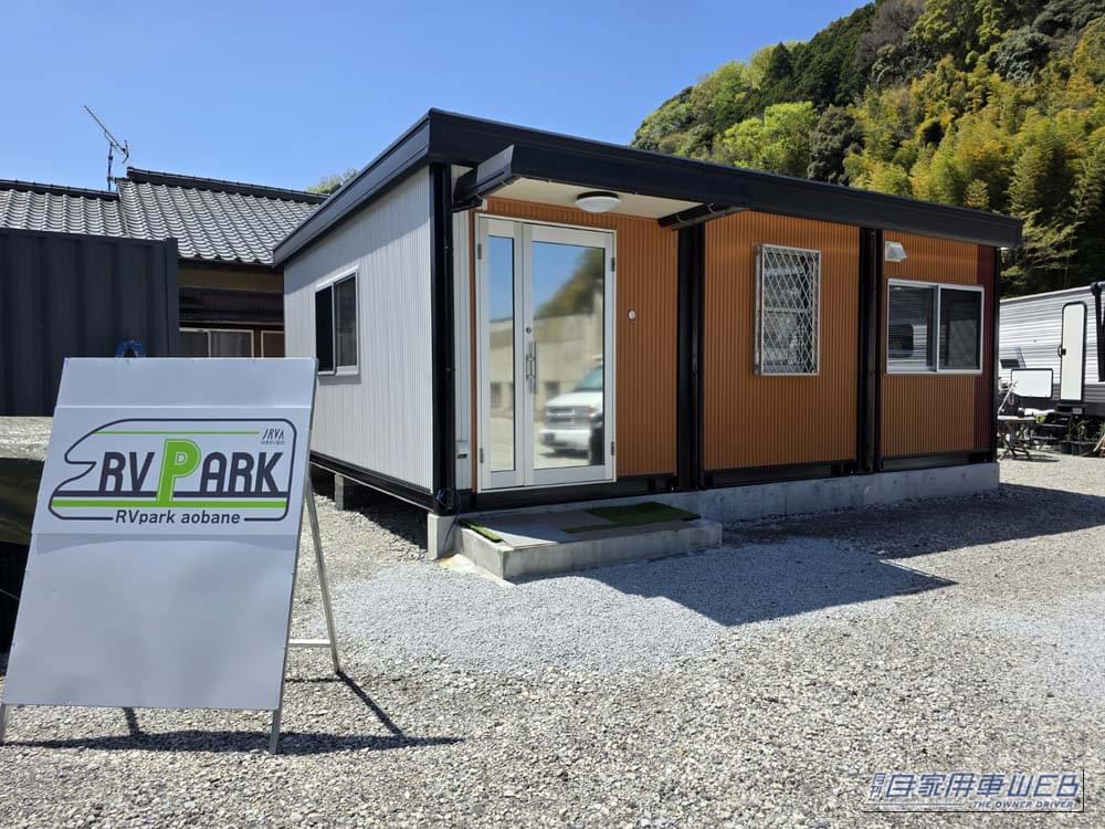 |【車中泊旅行におススメ! RVパーク最新情報】「伊豆の中央部に位置しているため、主要な温泉施設やレジャー施設、観光地等まで車で15〜60分程度」 《静岡県伊豆市/RVpark aobane》