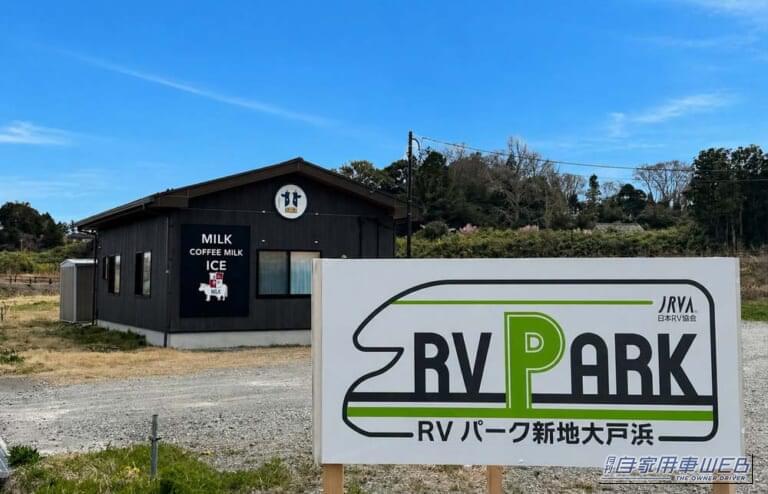RVパーク 新地大戸浜｜【車中泊旅行におススメ！ RVパーク最新情報】「福島浜通り最北に位置し、東北方面へのアクセスに便利なRVパーク」 《福島県相馬郡／RVパーク 新地大戸浜》