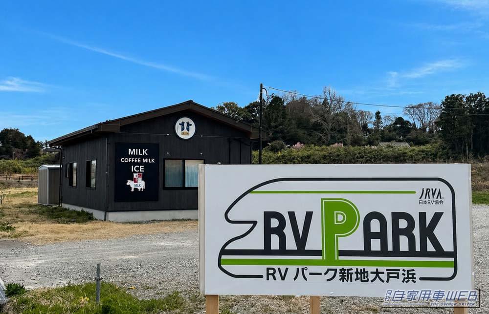 RVパーク 新地大戸浜｜【車中泊旅行におススメ！ RVパーク最新情報】「福島浜通り最北に位置し、東北方面へのアクセスに便利なRVパーク」 《福島県相馬郡／RVパーク 新地大戸浜》