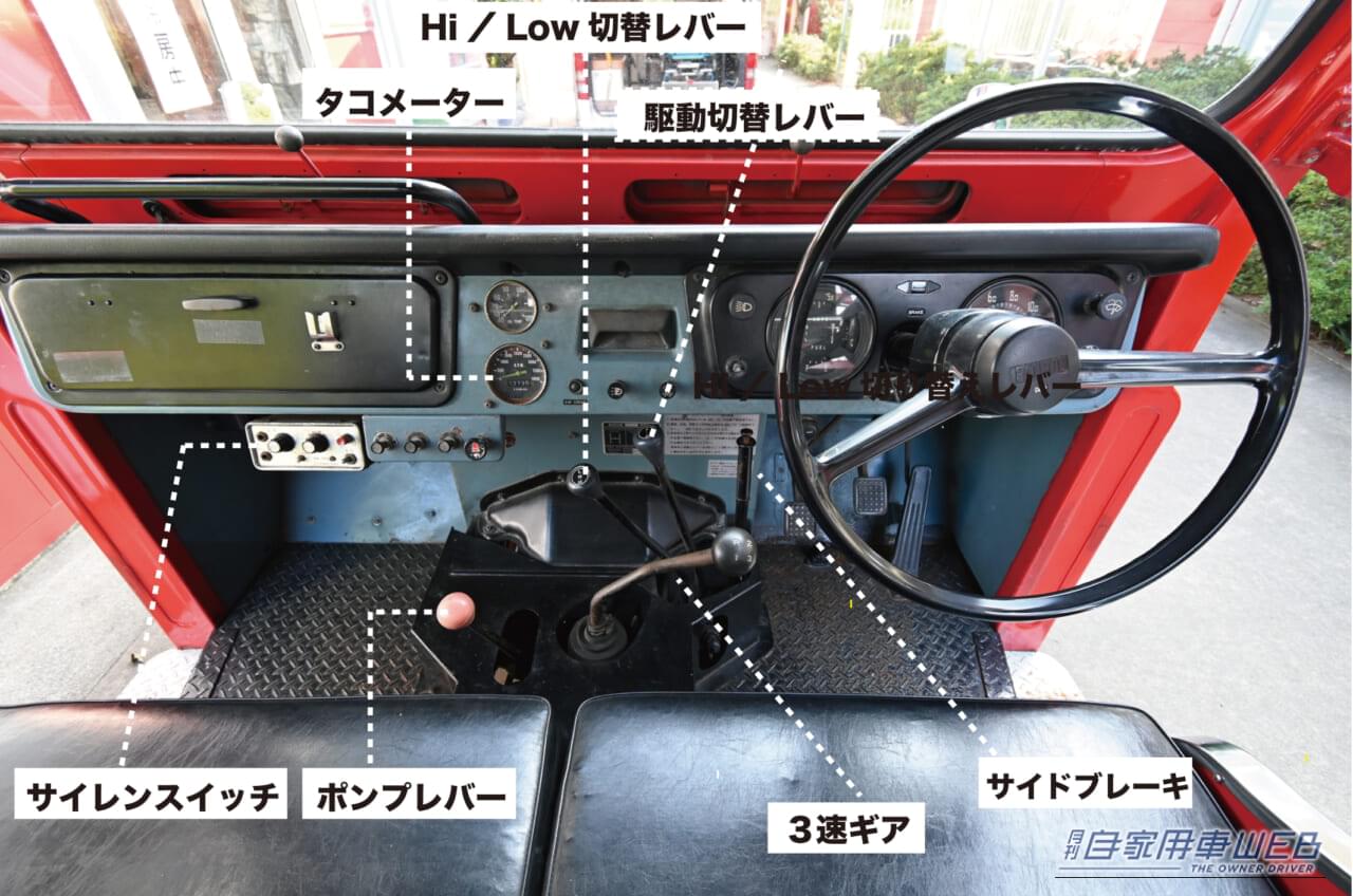 J-FH61型ファイヤーパトロール消防ポンプ自動車(1979年)運転席|火のある所にいち早く参上! 昭和を支えた真紅の名車!【シリーズ:はたらくクルマ】