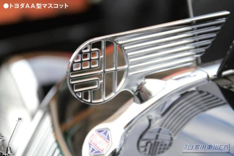 トヨダAA型乗用車 マスコット｜「えっ…今と全然違う」意外と知らないトヨタの初期エンブレム。実はカラフルなデザインで今見ると新鮮！