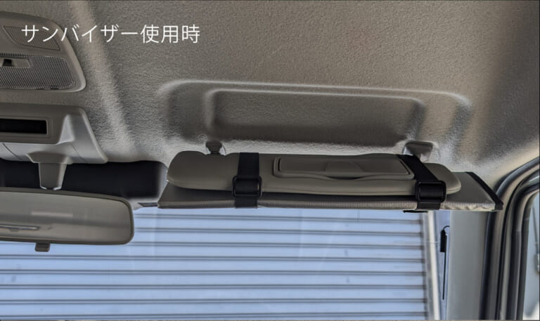 バイザー取付 折りたたみサンシェード ジムニー用（CX550K・CX558K） カーメイト｜「その手があったか…！」サンバイザー活用法。使わないのはもったいない！これからの季節、是非とも試したいアイテムを紹介！［ジムニー専用サンバイザー］