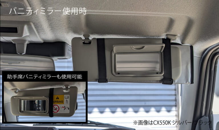 バイザー取付 折りたたみサンシェード ジムニー用（CX550K・CX558K） カーメイト｜「その手があったか…！」サンバイザー活用法。使わないのはもったいない！これからの季節、是非とも試したいアイテムを紹介！［ジムニー専用サンバイザー］