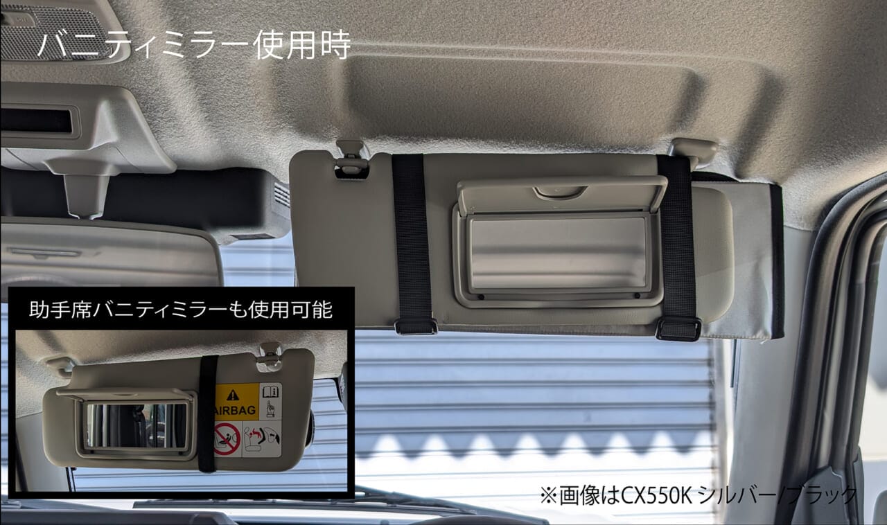 バイザー取付 折りたたみサンシェード ジムニー用（CX550K・CX558K） カーメイト｜「その手があったか…！」サンバイザー活用法。使わないのはもったいない！これからの季節、是非とも試したいアイテムを紹介！［ジムニー専用サンバイザー］
