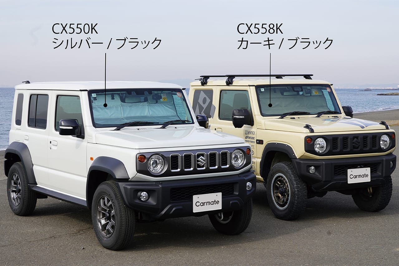 バイザー取付 折りたたみサンシェード ジムニー用（CX550K・CX558K） カーメイト 装着車両 ジムニー ジムニーシエラ｜「その手があったか…！」サンバイザー活用法。使わないのはもったいない！これからの季節、是非とも試したいアイテムを紹介！［ジムニー専用サンバイザー］