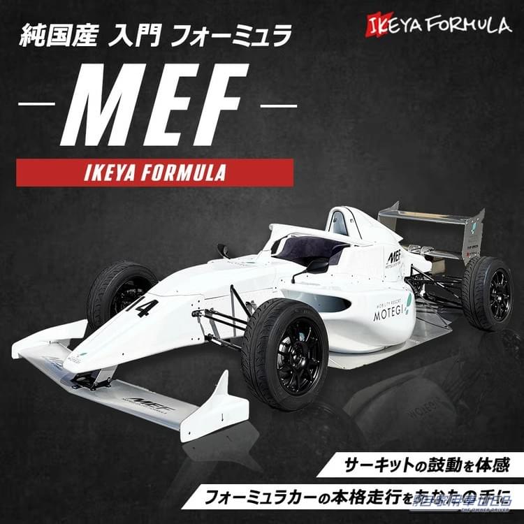 ふるさと納税　純国産入門フォーミュラ｜「マジかぁ⁉︎  フーミュラーカーの実車がふるさと納税返礼品に！」地方自治体とモータースポーツ界が手を取り合った画期的なプロジェクトが始動。その金額、なぁ〜んと3142.9万円‼︎