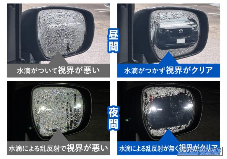 ゼロワイパーフィルム施工前と施工後の水滴の付き具合の比較。視界の違いの比較｜「えっ…そんな方法あったんだ？」水滴だらけのサイドミラーを見えやすくする方法。雨の日の運転も視界良好！