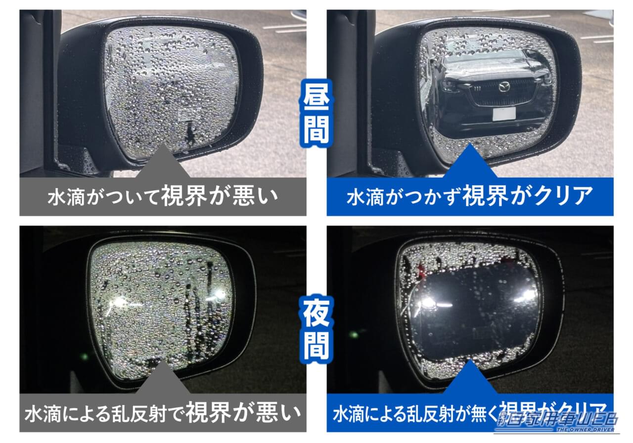 ゼロワイパーフィルム施工前と施工後の水滴の付き具合の比較。視界の違いの比較｜「えっ…そんな方法あったんだ？」水滴だらけのサイドミラーを見えやすくする方法。雨の日の運転も視界良好！
