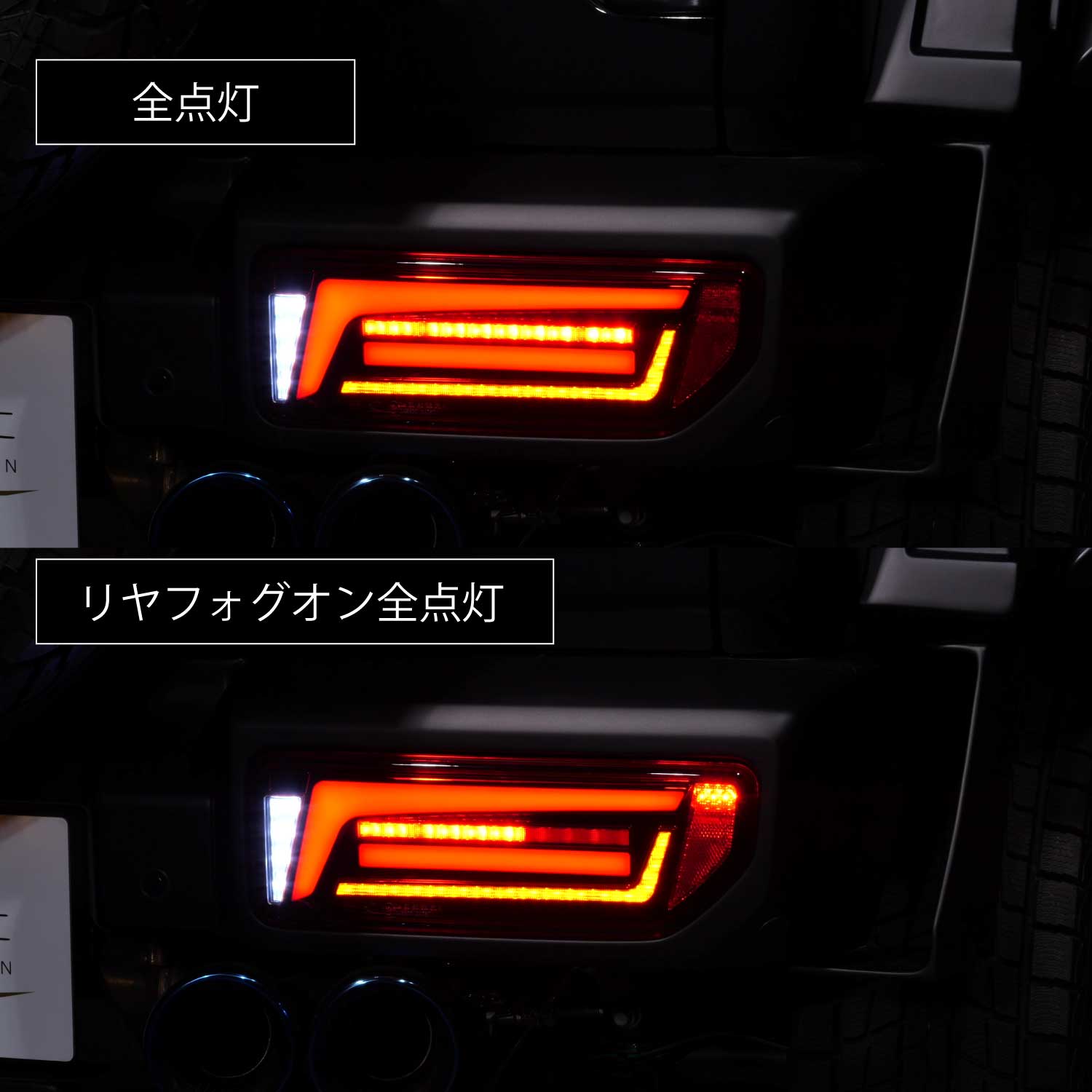 ｜「それ、どこの？」ジムニーのリヤビューを静かに主張する、大人のフルLEDテール誕生