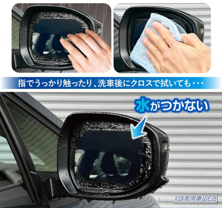ゼロワイパー フィルムタイプ サイドミラー用［カーメイト］の手入れを解説｜「えっ…そんな方法あったんだ？」水滴だらけのサイドミラーを見えやすくする方法。雨の日の運転も視界良好！