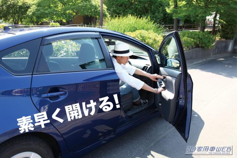 トヨタ 二代目 プリウス 運転席ドア 開閉｜「TVでも紹介されたテク」灼熱の車内を素早く換気する方法。実際に試してみた結果がスゴかった！