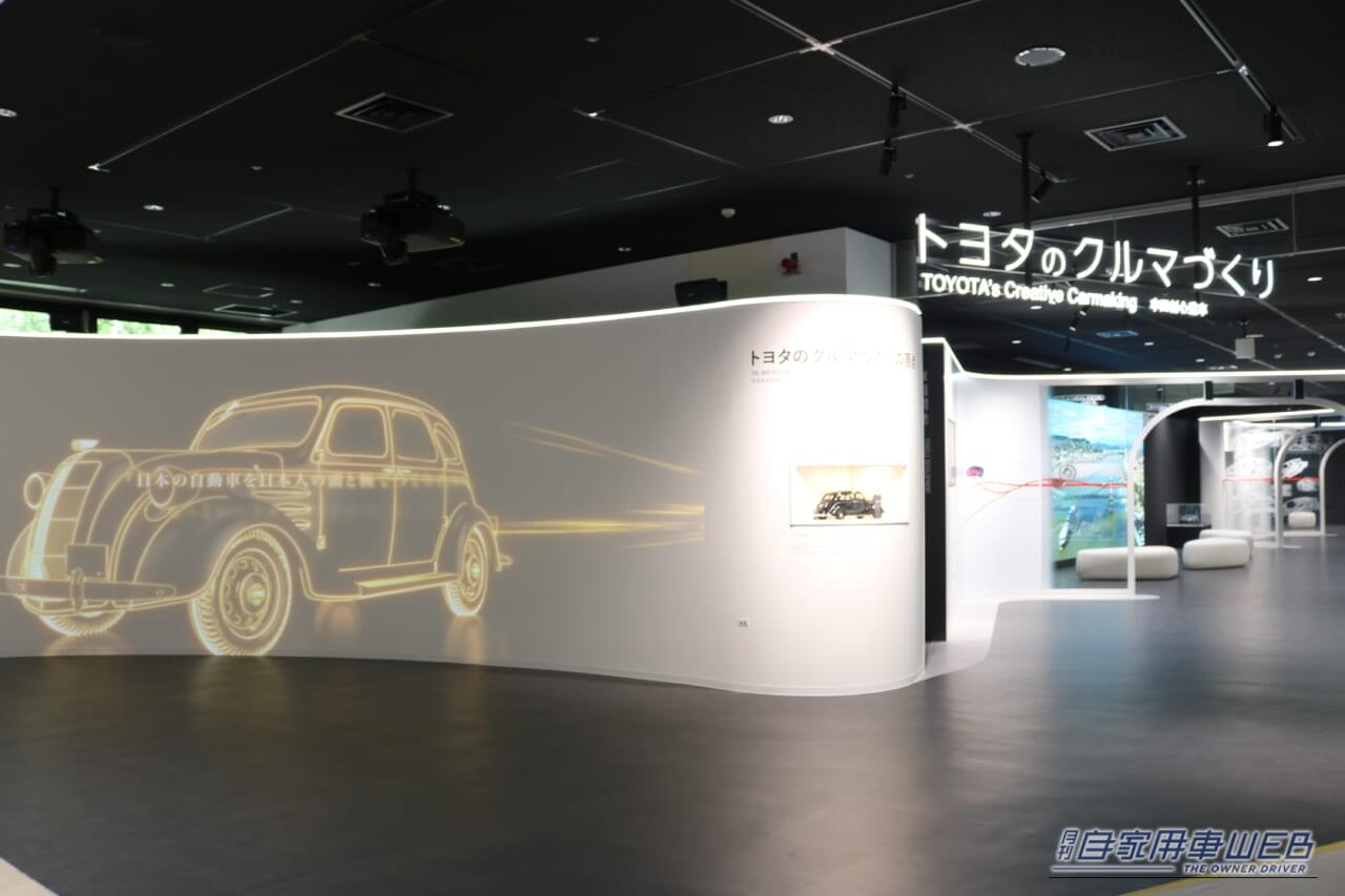 トヨタ会館に新展示エリア「トヨタのクルマづくり」がオープン