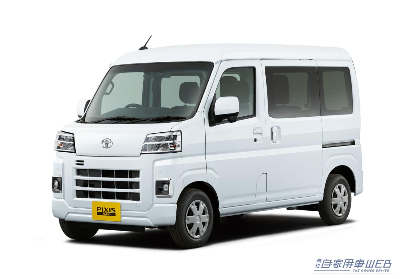 トヨタ、ピクシスバンを一部改良【スマアシ強化で安全性を向上】
