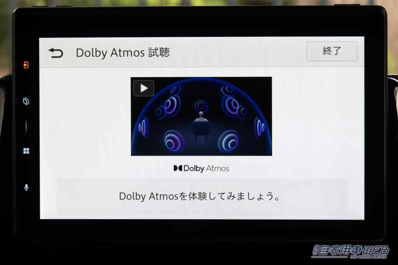 ｜【カロッツェリア】空間オーディオ「Dolby Atmos」対応機や限定サイバーナビなど、車内エンタメを大進化させる注目アイテムがずらり！
