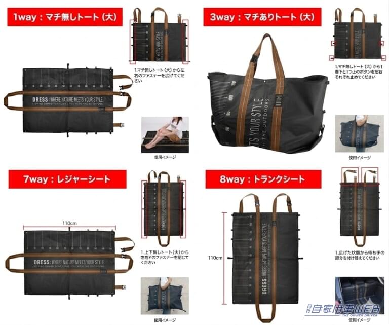 9WAYバッグ｜車内を汚さない！トートからシートに大変身！「1枚9役」の防水マルチギアが登場