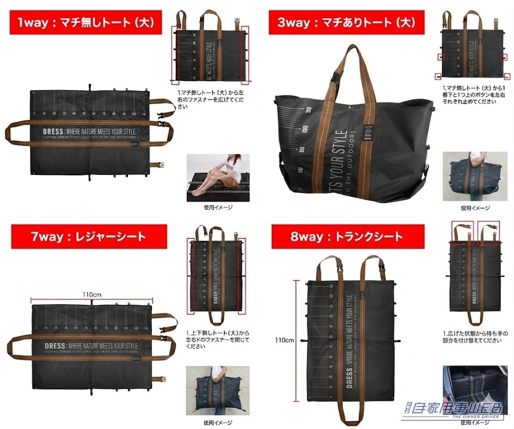 9WAYバッグ｜車内を汚さない！トートからシートに大変身！「1枚9役」の防水マルチギアが登場