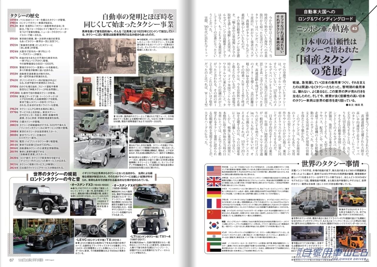 月刊自家用車2026年8月号|【月刊自家用車2026年8月号発売】驚愕の290万円台から!新型キックス魅力大研究/新型エルグランドvsアル&ヴェル頂上対決/三菱「新・パジェロ」大予想/新型Super-ONE試乗/新型RAV4PHEV試乗/新型ハイラックス&ランクルFJ詳細ほか