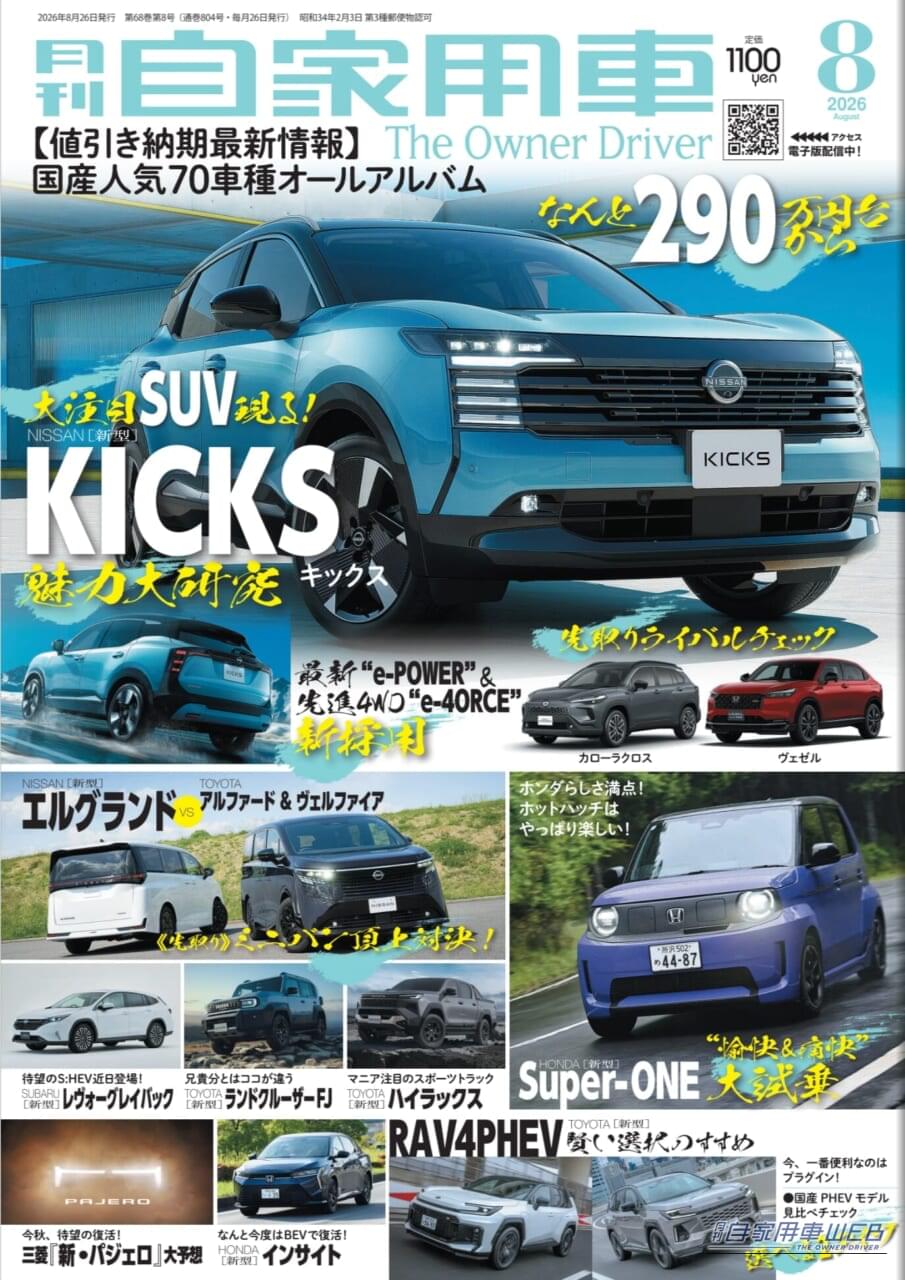月刊自家用車最新号