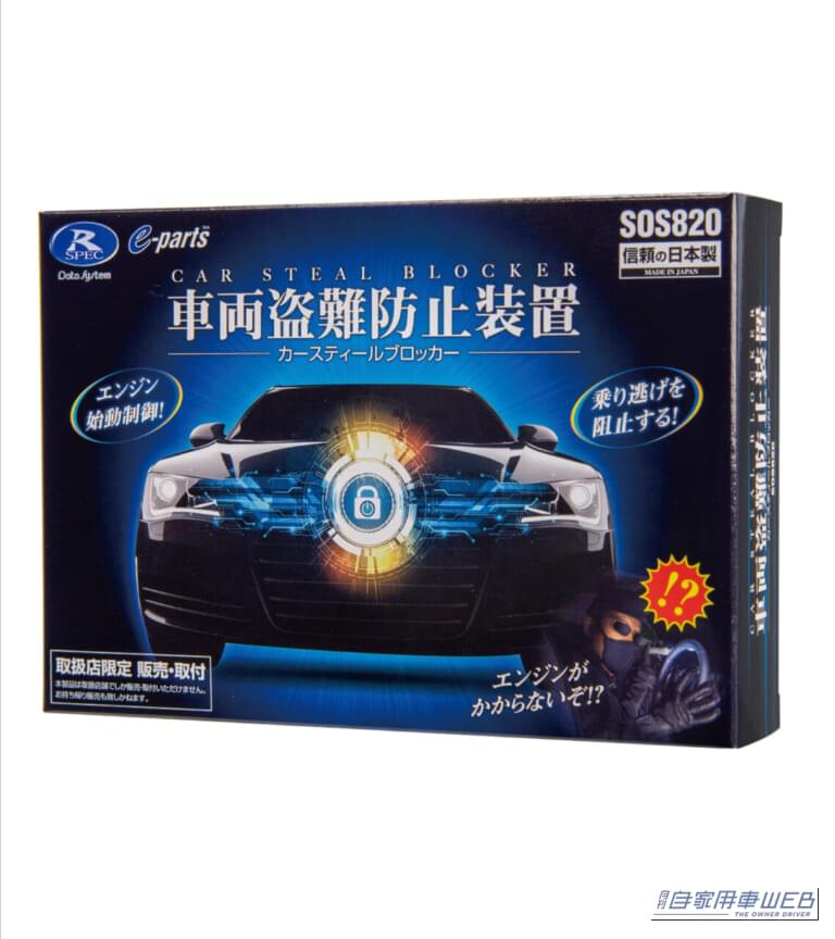 カースティールブロッカー（SOS820）｜盗難車ランキング上位のハイエース。純正セキリュティをさらに強化して愛車を守ってくれる新世代カーセキュリティ、データシステムの「カースティールブロッカー」で盗難リスクを大幅に軽減！
