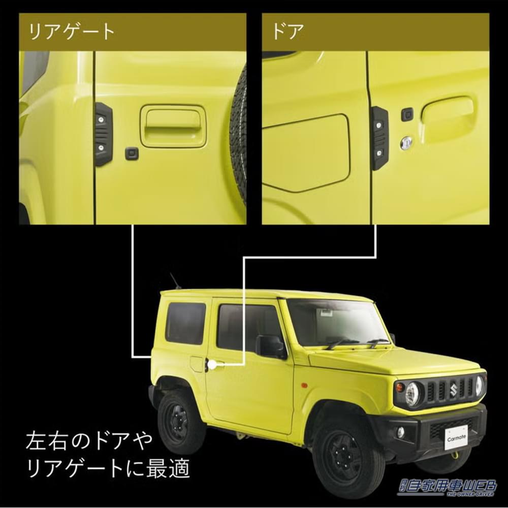 ｜「愛車の雰囲気が変わった…」幅広い車種に対応。簡単取付カスタムパーツ。ドレスアップ効果だけでなく高い機能性も魅力！［カーメイト DZ578］